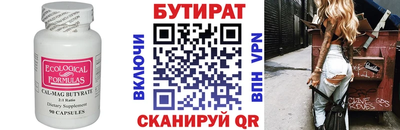 БУТИРАТ бутандиол  Сыктывкар 