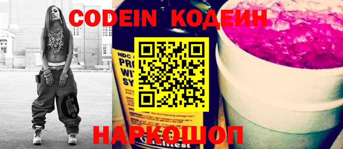 Codein Purple Drank  Вход с VPN  Сыктывкар 