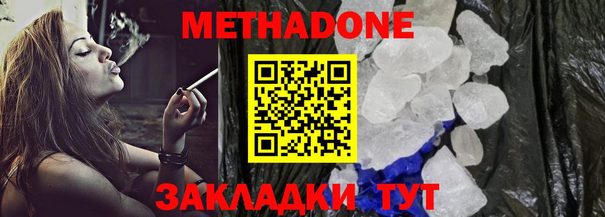МЕТАДОН methadone Сыктывкар
