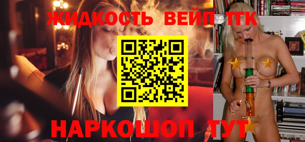 Дистиллят ТГК вейп с тгк  Вход с VPN  Сыктывкар 